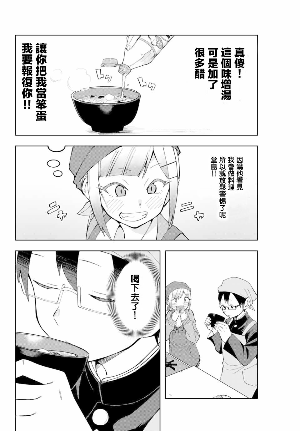 堂岛同学毫不动摇漫画,第5话1图