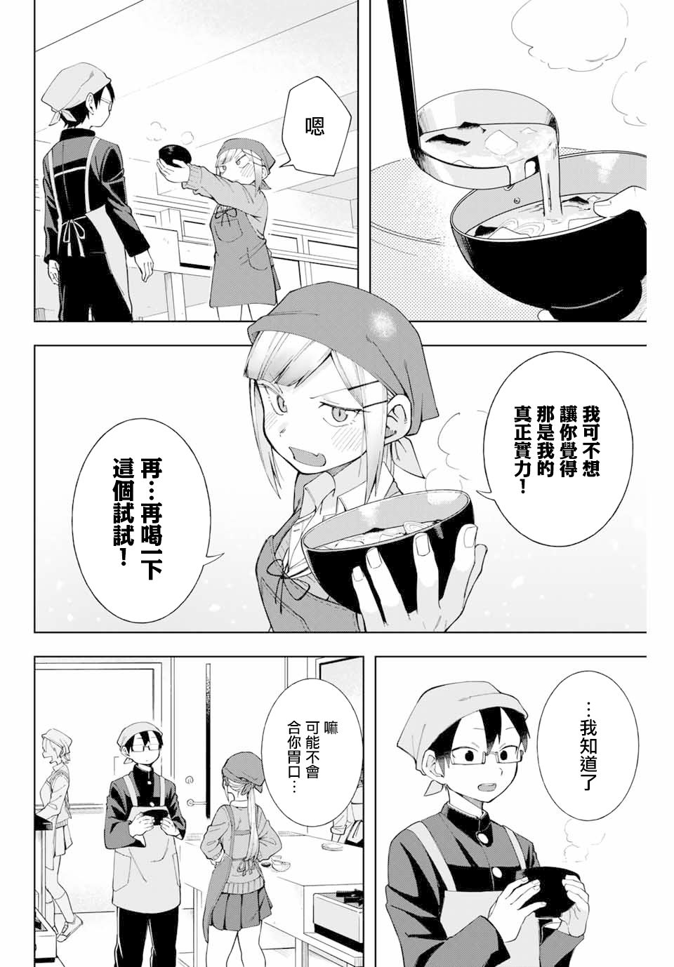 堂岛同学毫不动摇漫画,第5话5图