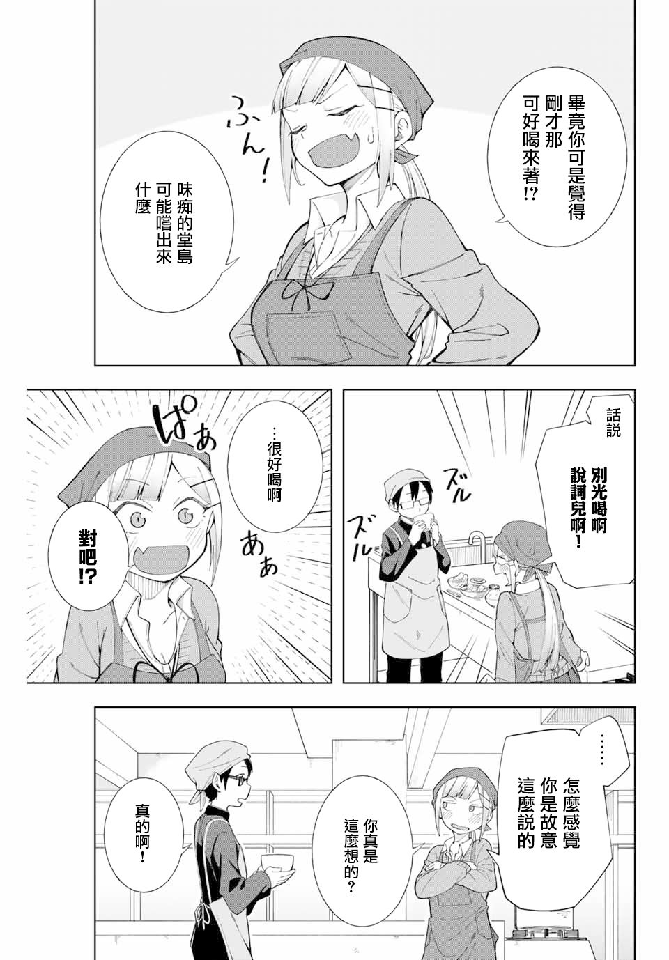 堂岛同学毫不动摇漫画,第5话1图