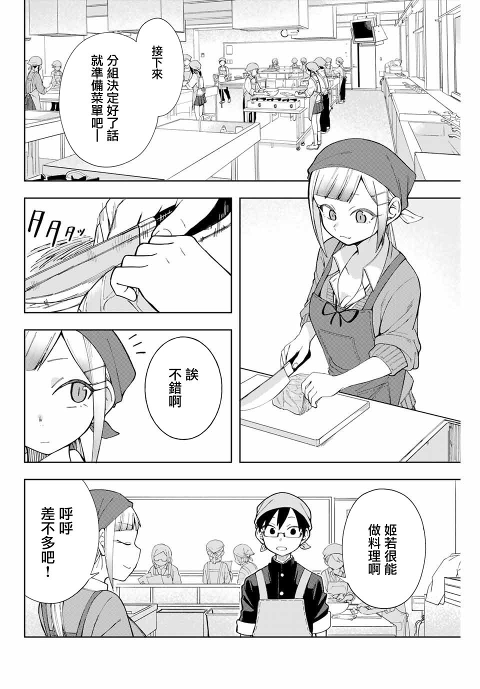 堂岛同学毫不动摇漫画,第5话2图