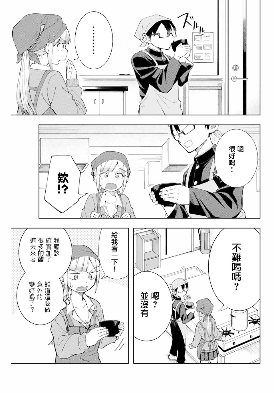 堂岛同学毫不动摇漫画,第5话2图