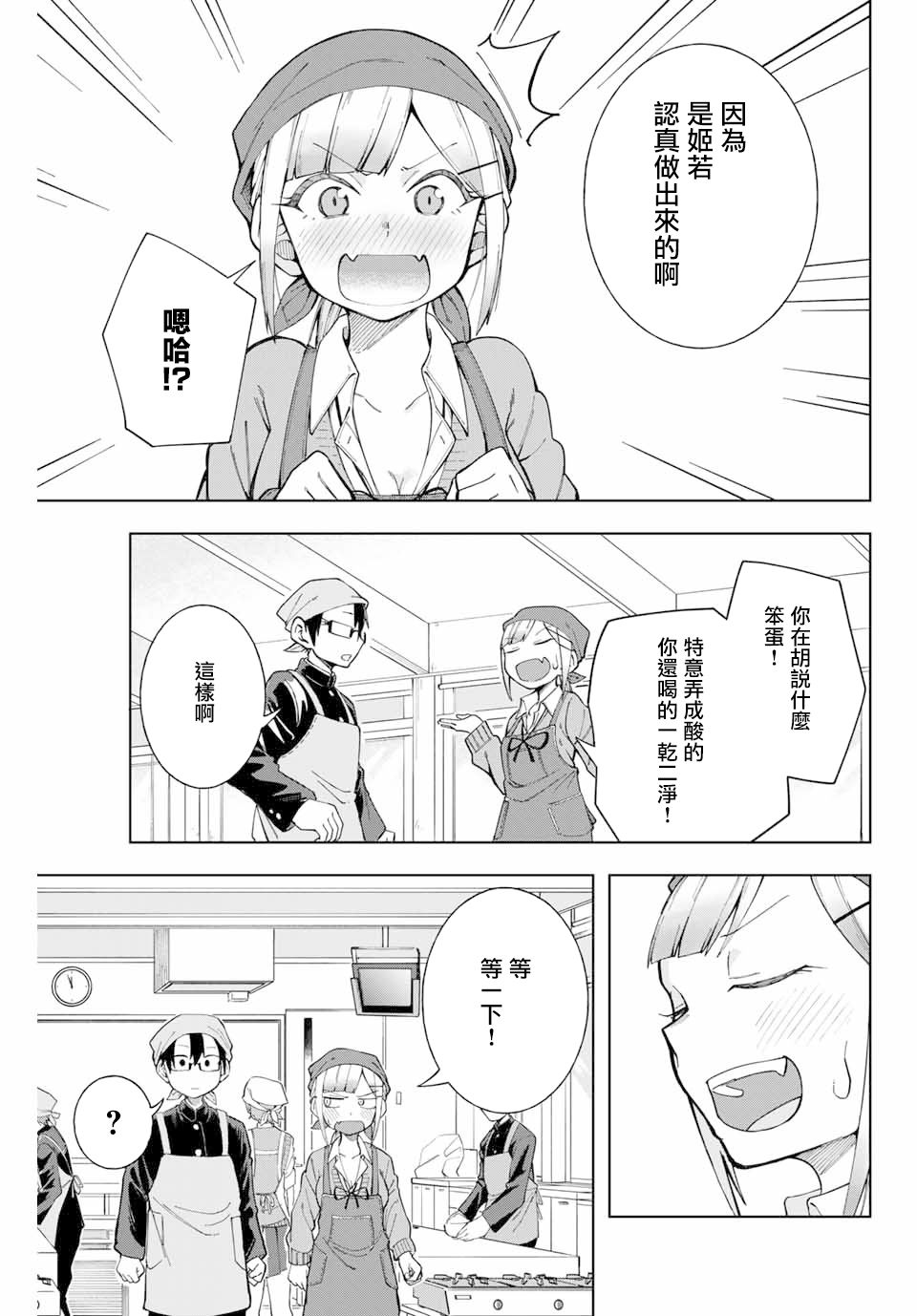 堂岛同学毫不动摇漫画,第5话4图