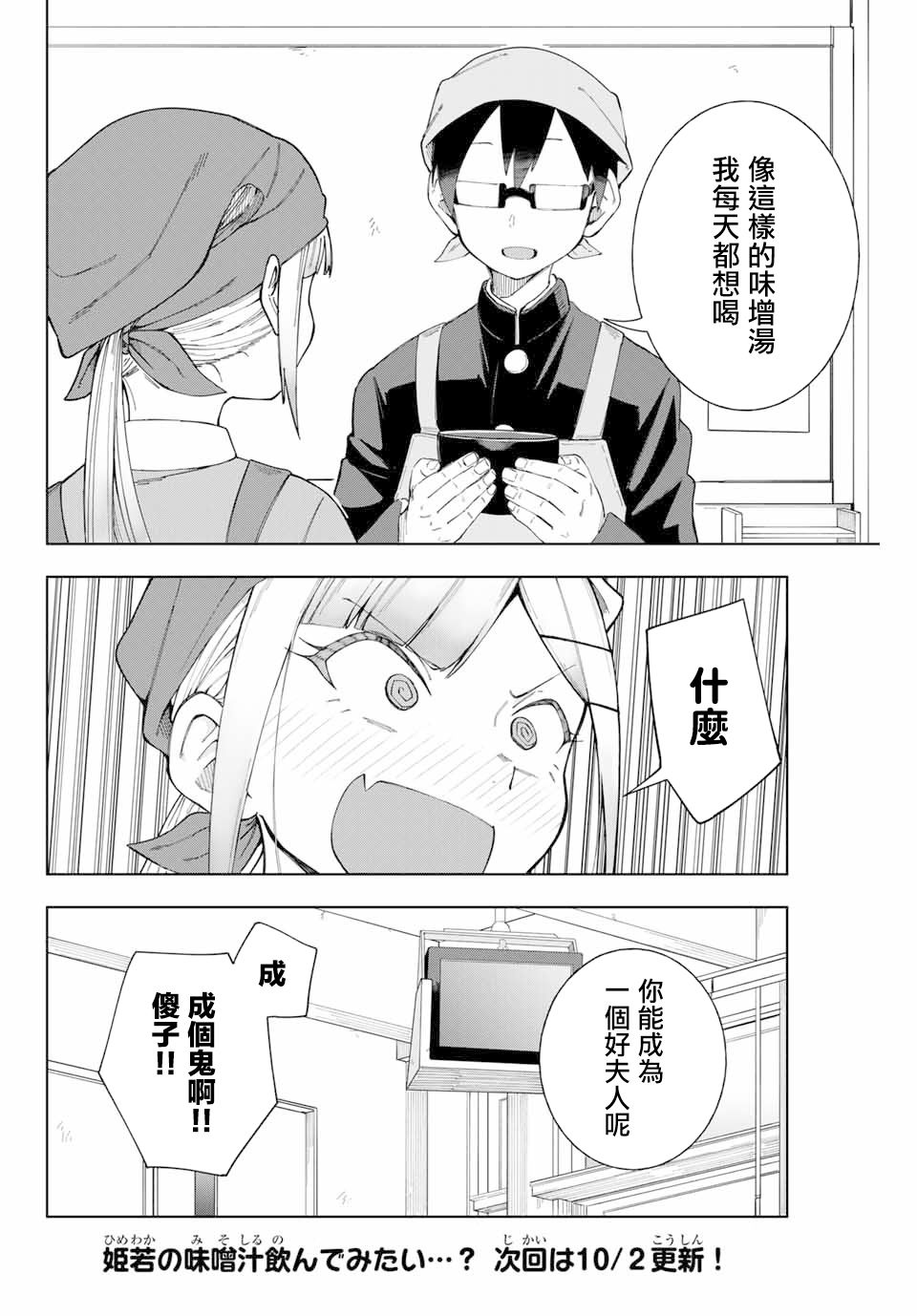 堂岛同学毫不动摇漫画,第5话2图