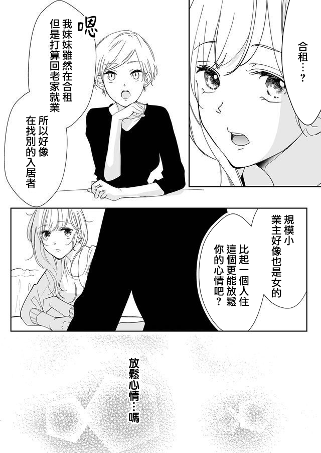 不要爱上麦君漫画,第1话我和梦君4图