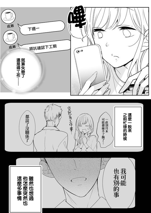 不要爱上麦君漫画,第1话我和梦君1图