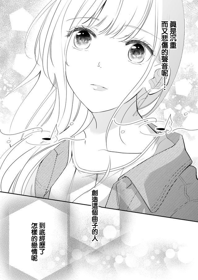 不要爱上麦君漫画,第1话我和梦君4图