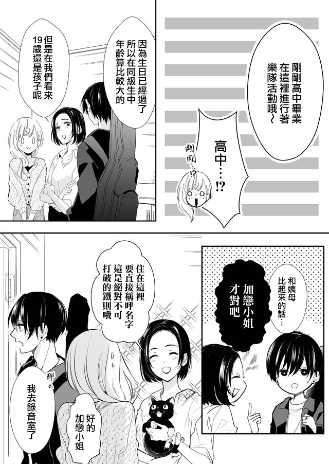 不要爱上麦君漫画,第1话我和梦君5图