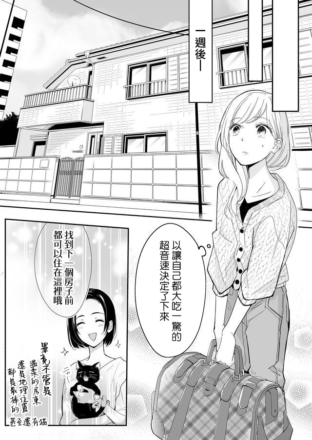 不要爱上麦君漫画,第1话我和梦君5图