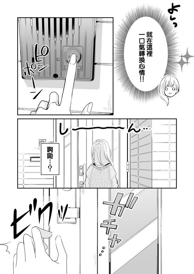 不要爱上麦君漫画,第1话我和梦君1图