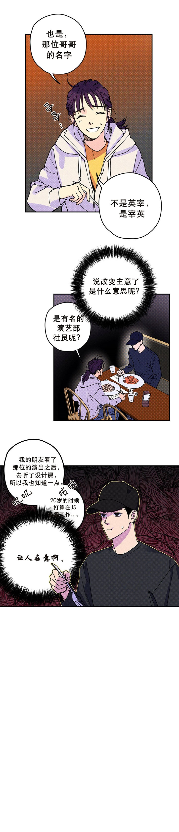 校草是我死对头漫画,第11话2图