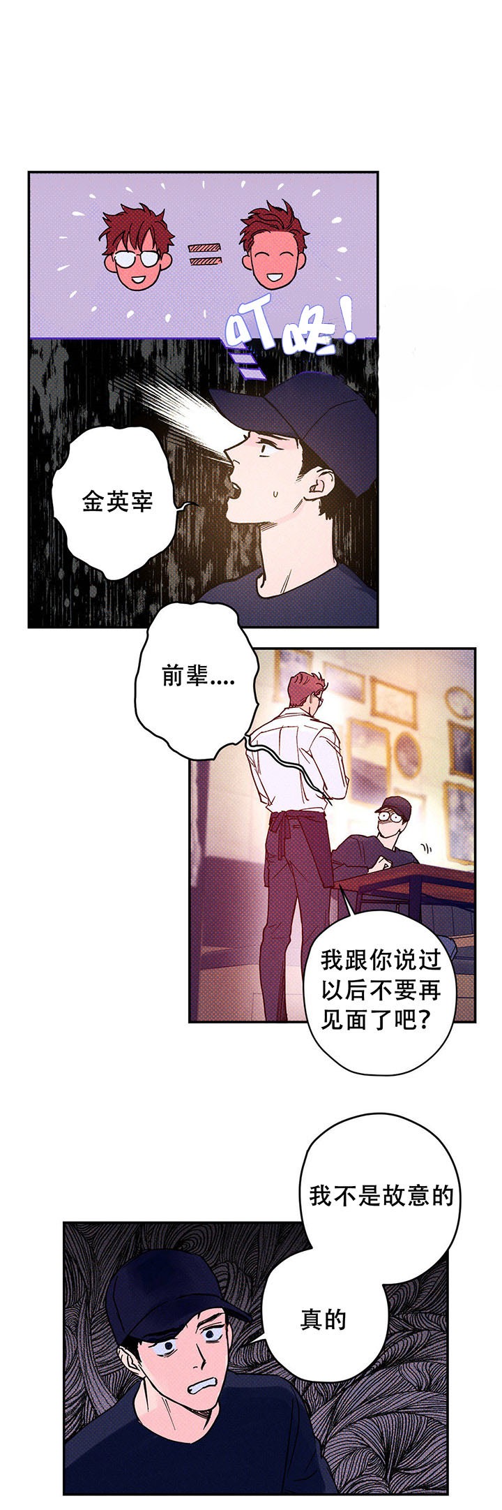 校草是我死对头漫画,第11话4图