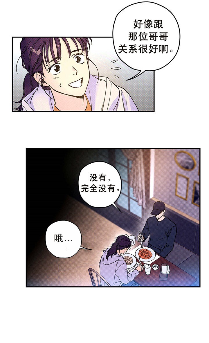 校草是我死对头漫画,第11话1图