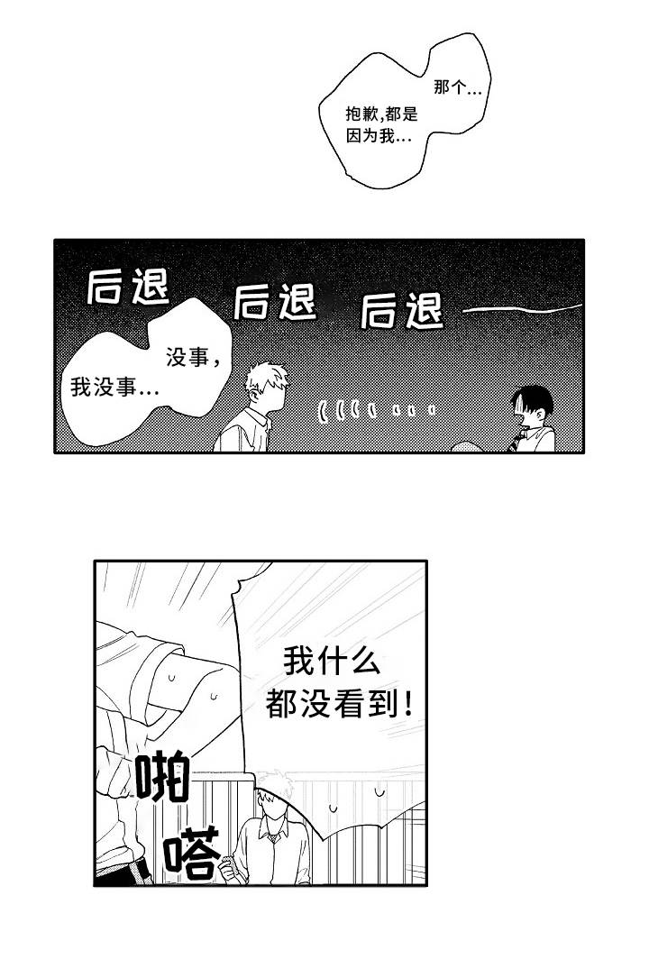 身临其中漫画,第3章：加入1图