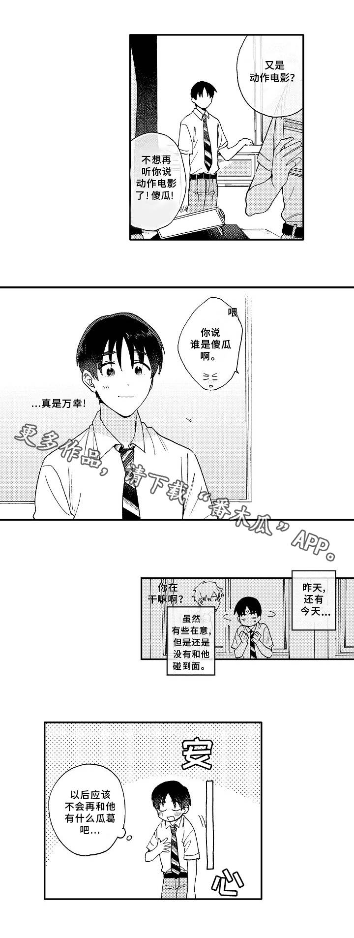 身临其中漫画,第3章：加入3图