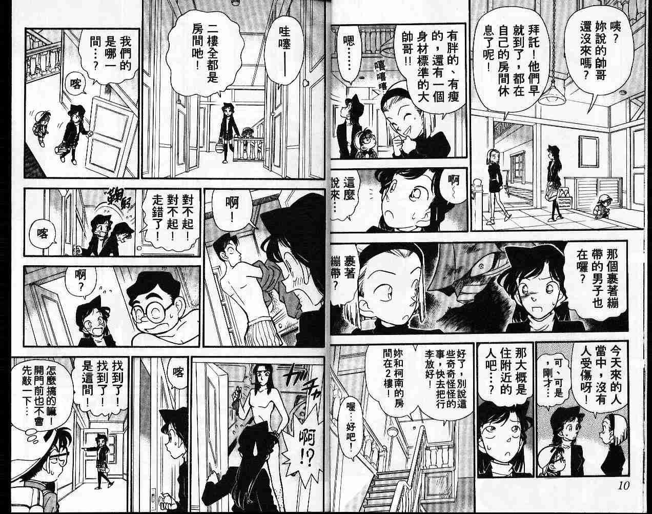 名侦探柯南国语版漫画,第5卷1图