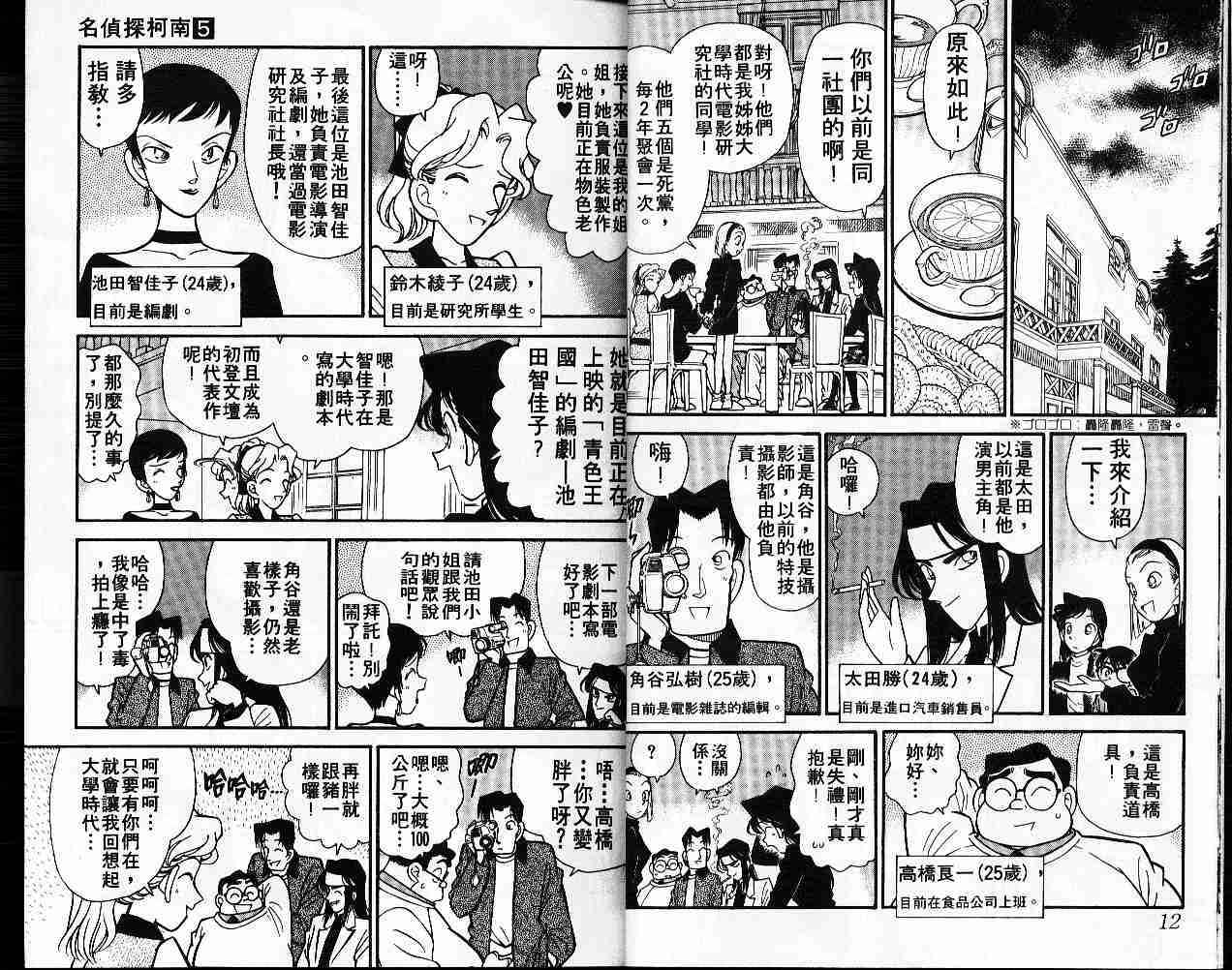 名侦探柯南国语版漫画,第5卷2图