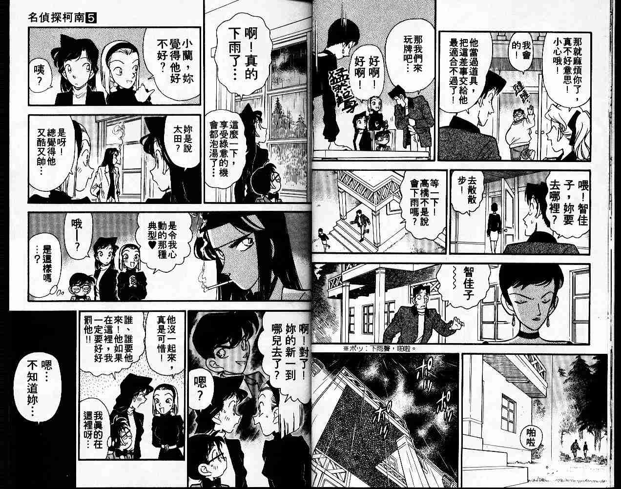 名侦探柯南国语版漫画,第5卷4图