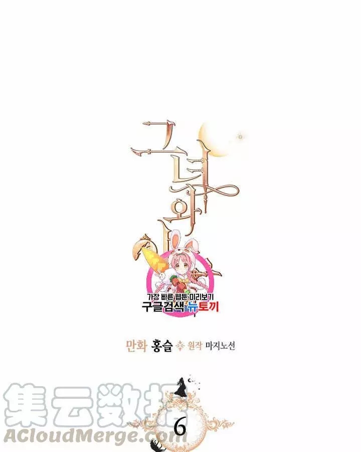 她与野兽漫画,第6话1图