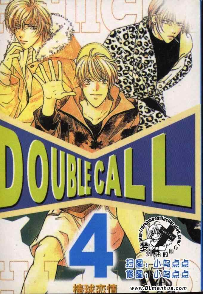 Double Call 棒球恋情漫画,第4卷1图