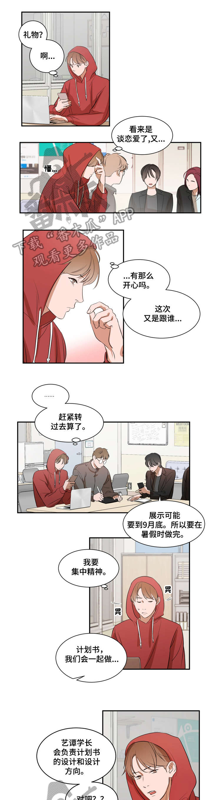 私人空间设计漫画,第7章：偷偷1图