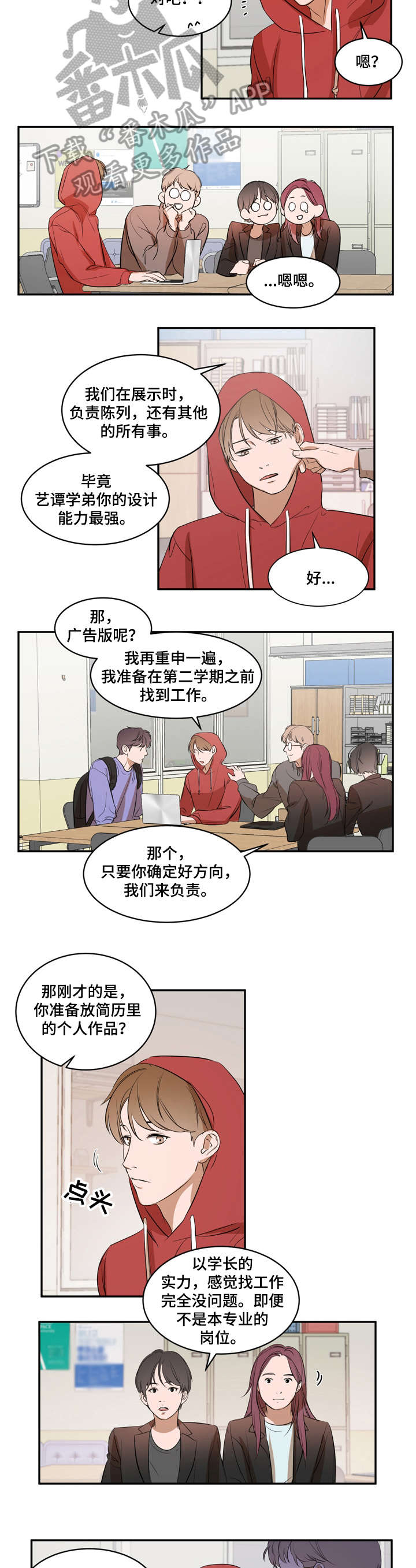 如何打开隐私空间漫画,第7章：偷偷2图