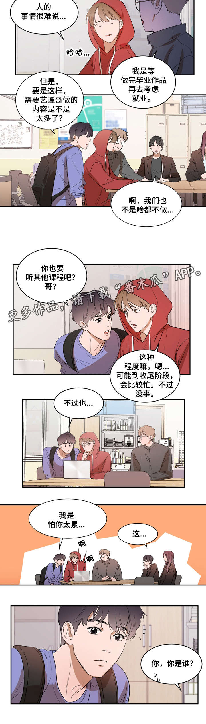 私人空间怎么打开漫画,第7章：偷偷3图