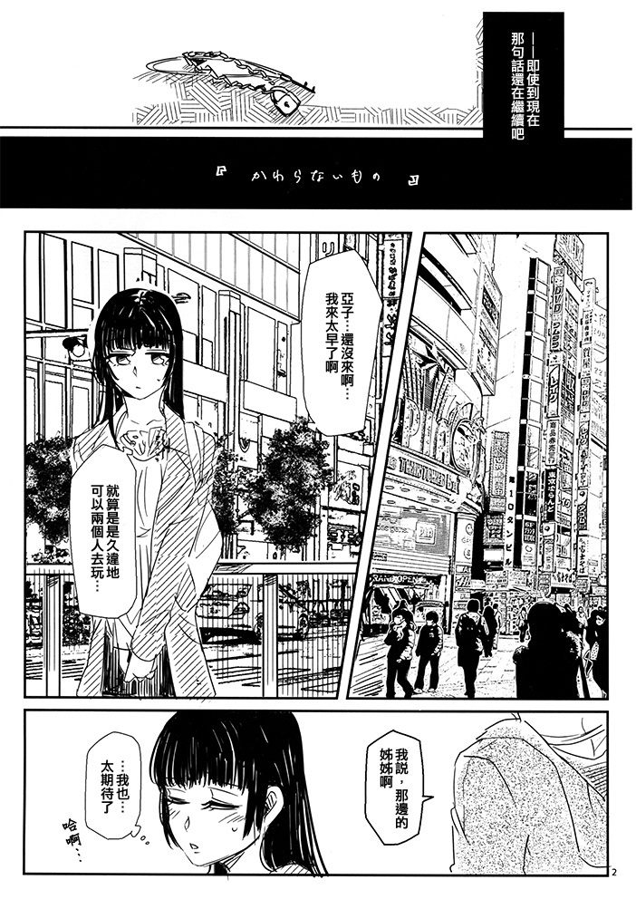 不变之物漫画,第1话3图