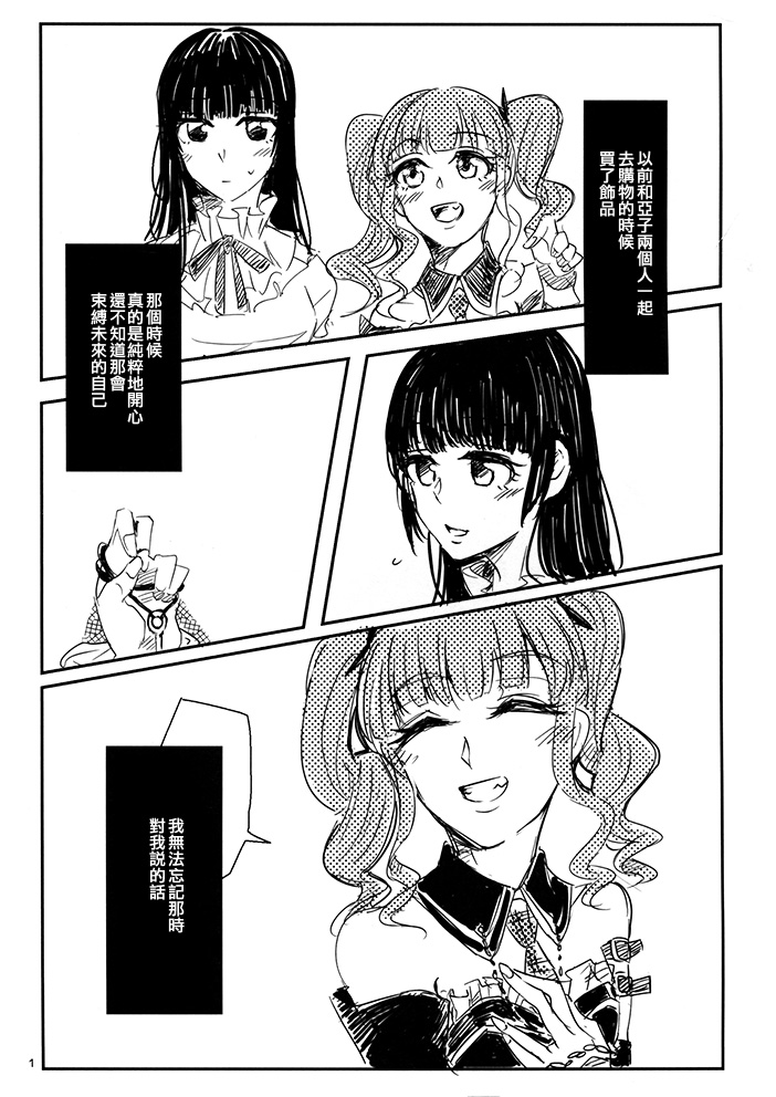 不变之物漫画,第1话2图