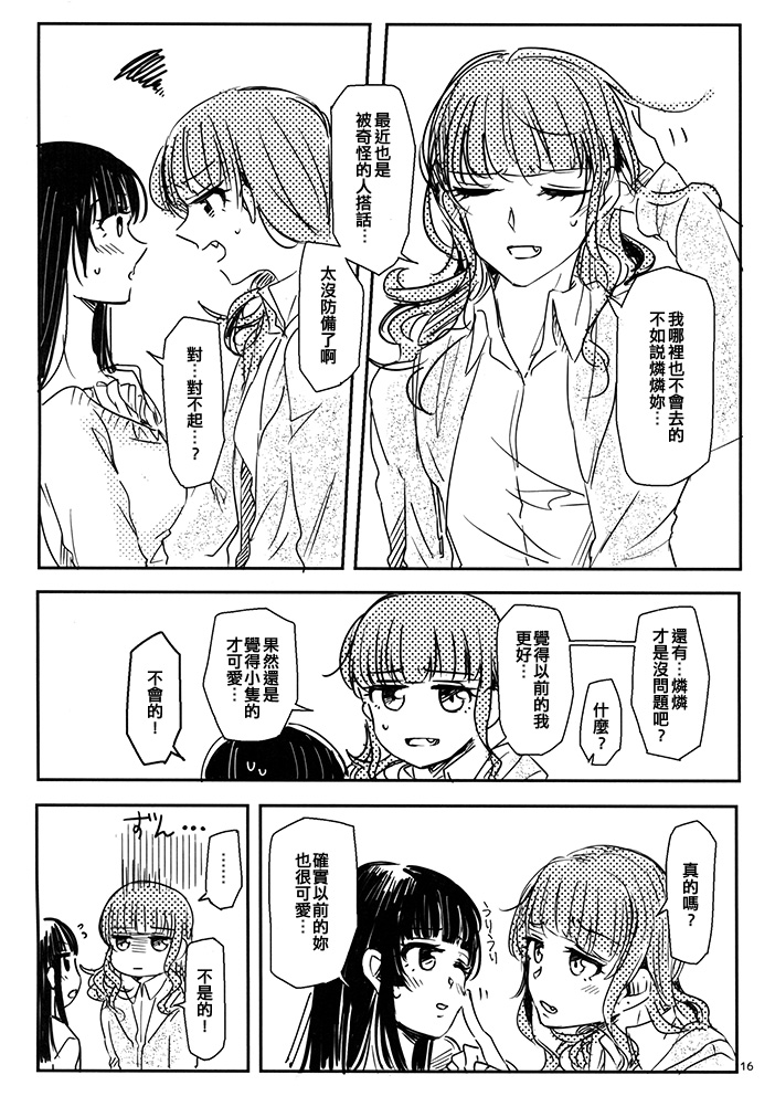 不变之物漫画,第1话2图