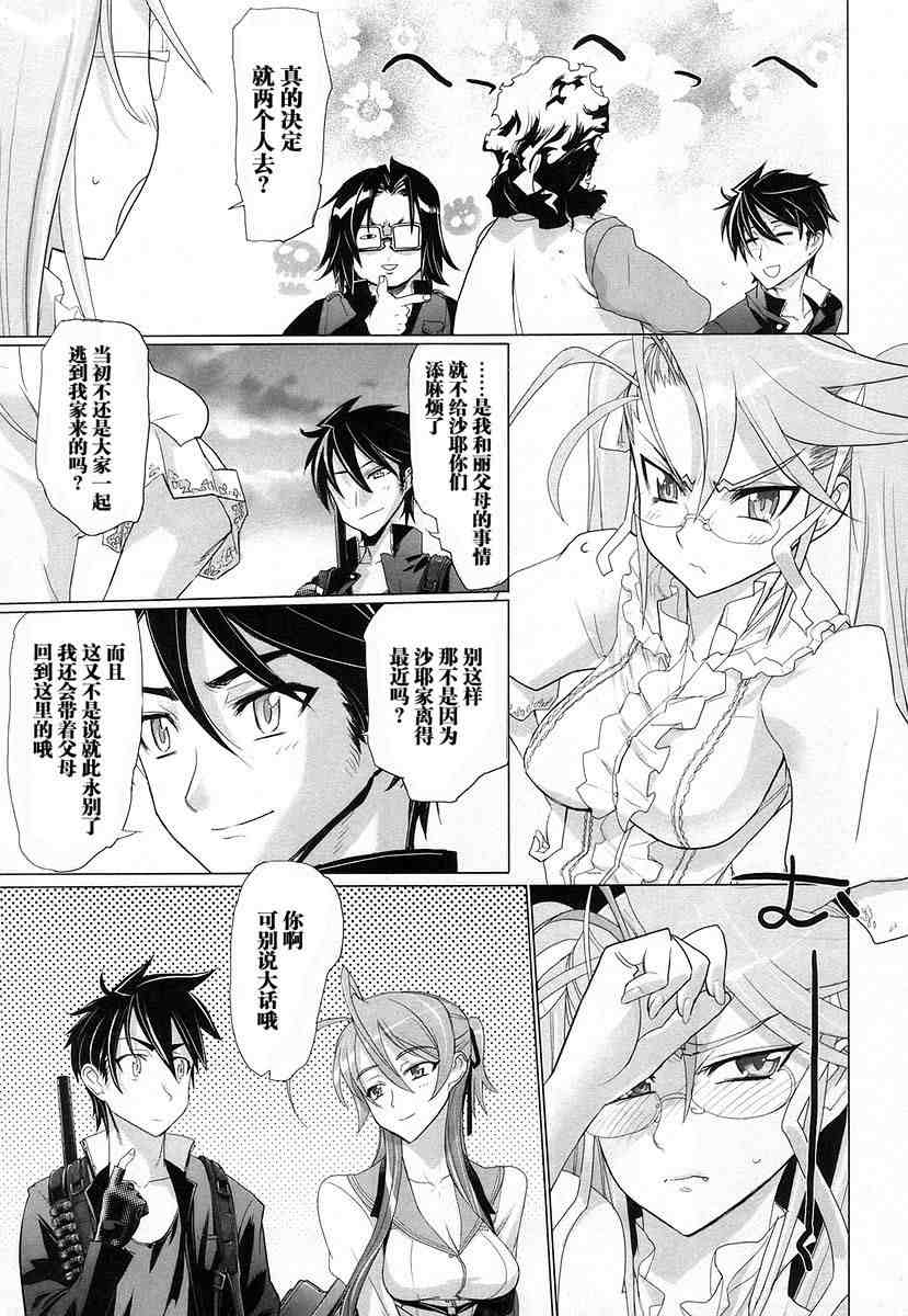 学园默示录漫画,第4卷2图