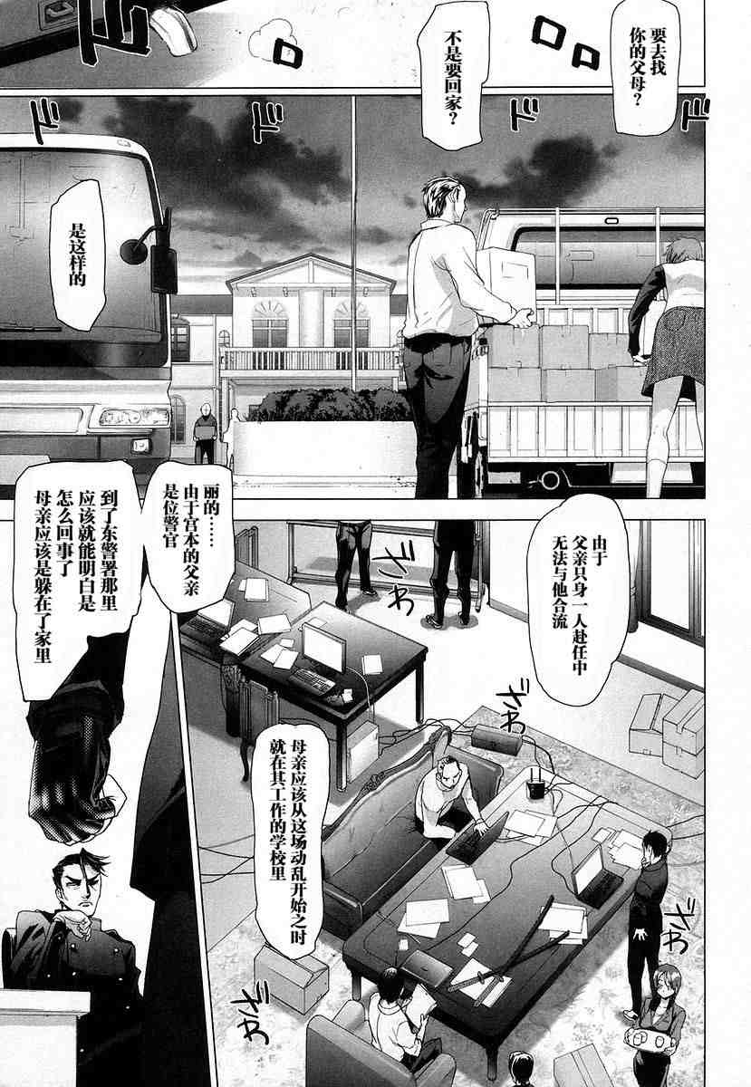 学园默示录漫画,第4卷2图