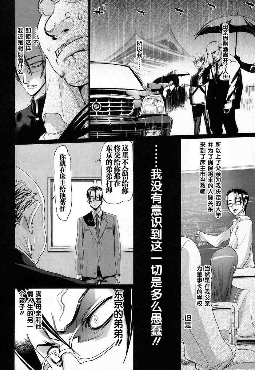 学园默示录漫画,第4卷4图