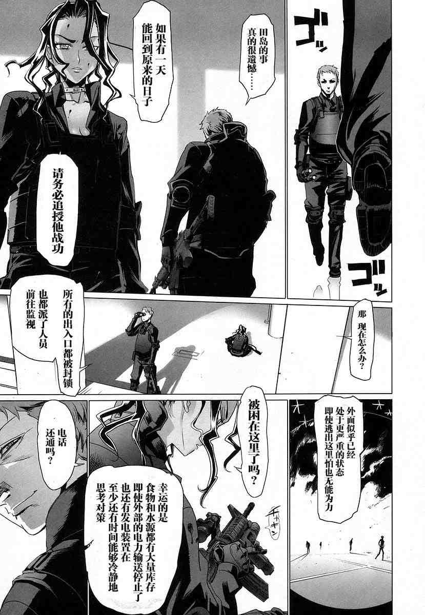 学园默示录漫画,第4卷3图