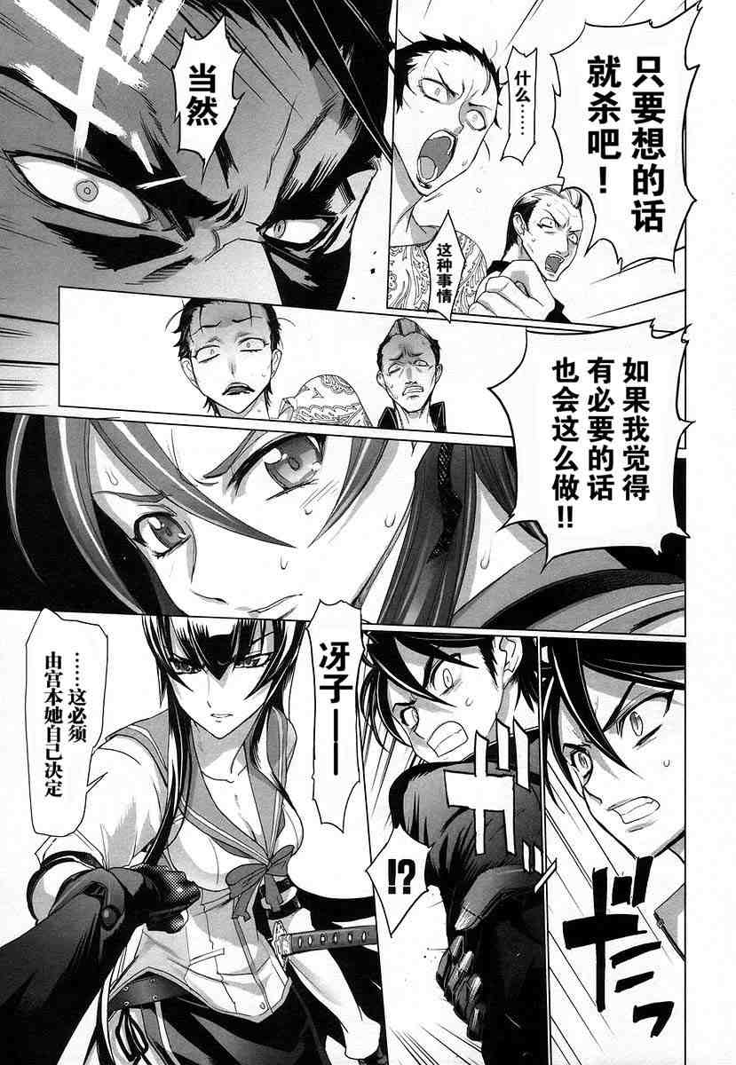 学园默示录漫画,第4卷4图