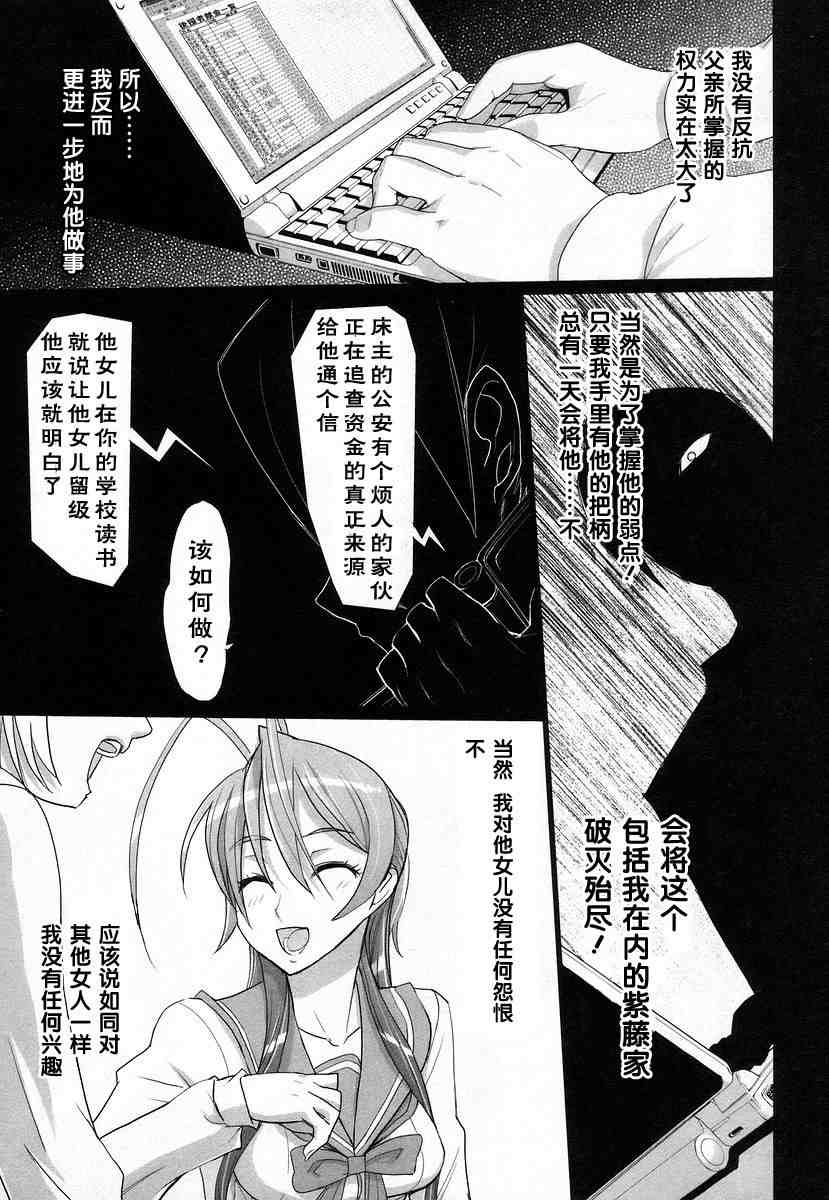 学园默示录漫画,第4卷5图