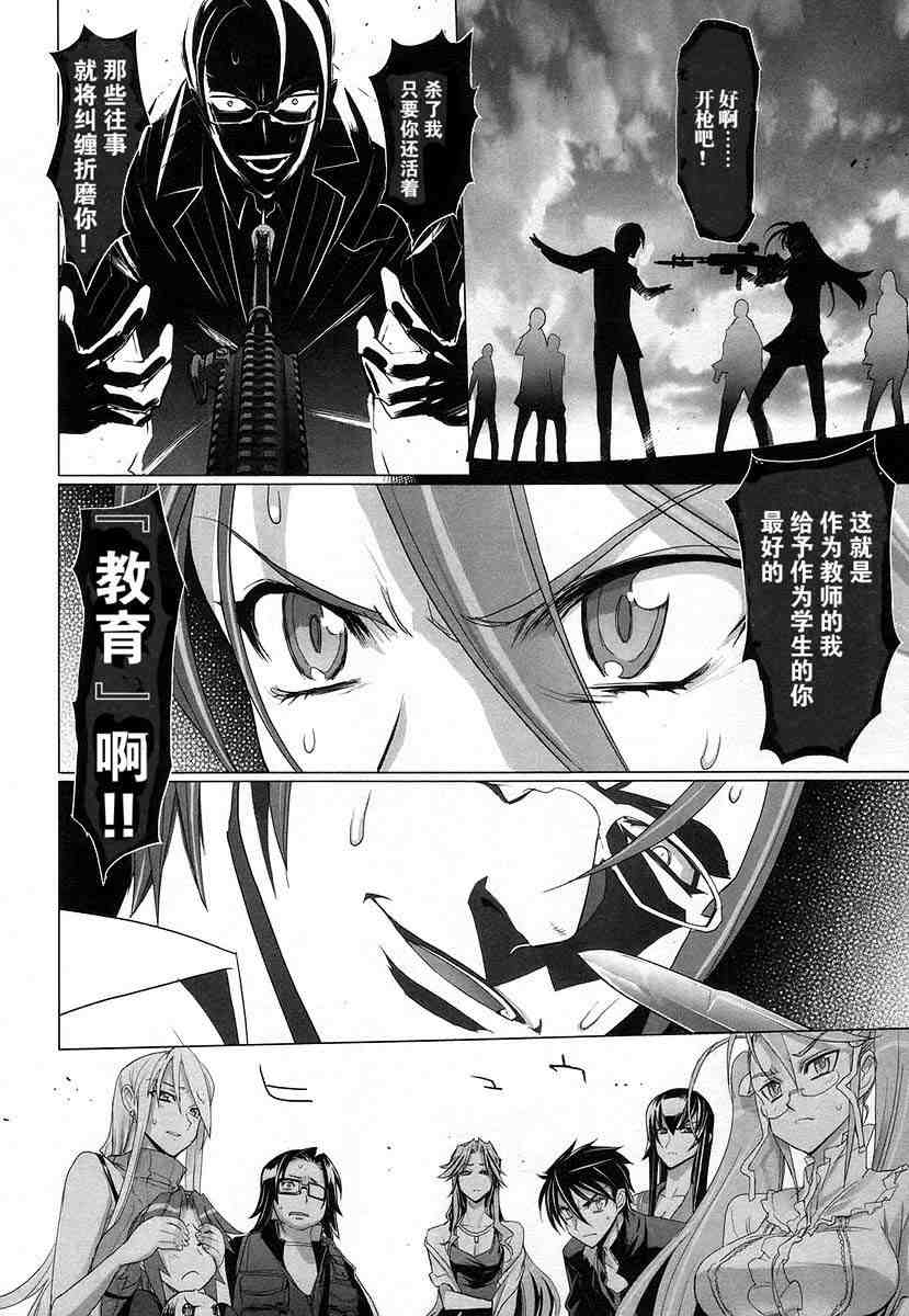 学园默示录漫画,第4卷5图