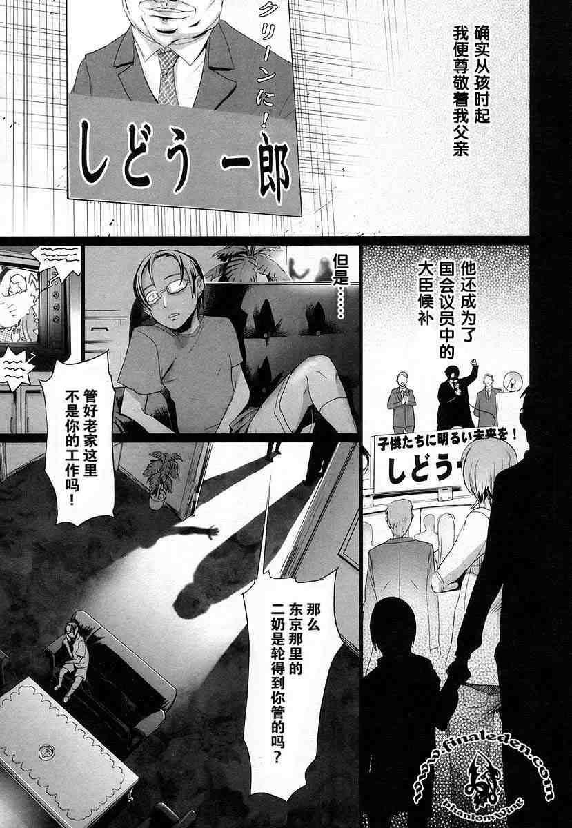 学园默示录漫画,第4卷3图