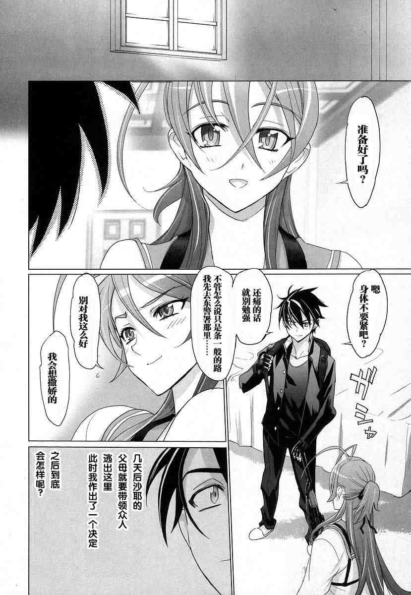 学园默示录漫画,第4卷1图