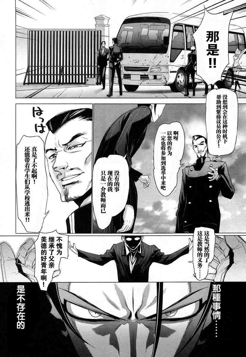 学园默示录漫画,第4卷2图