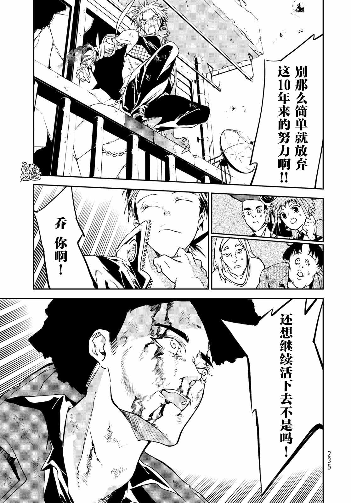 六道斗争纪漫画,第6话5图