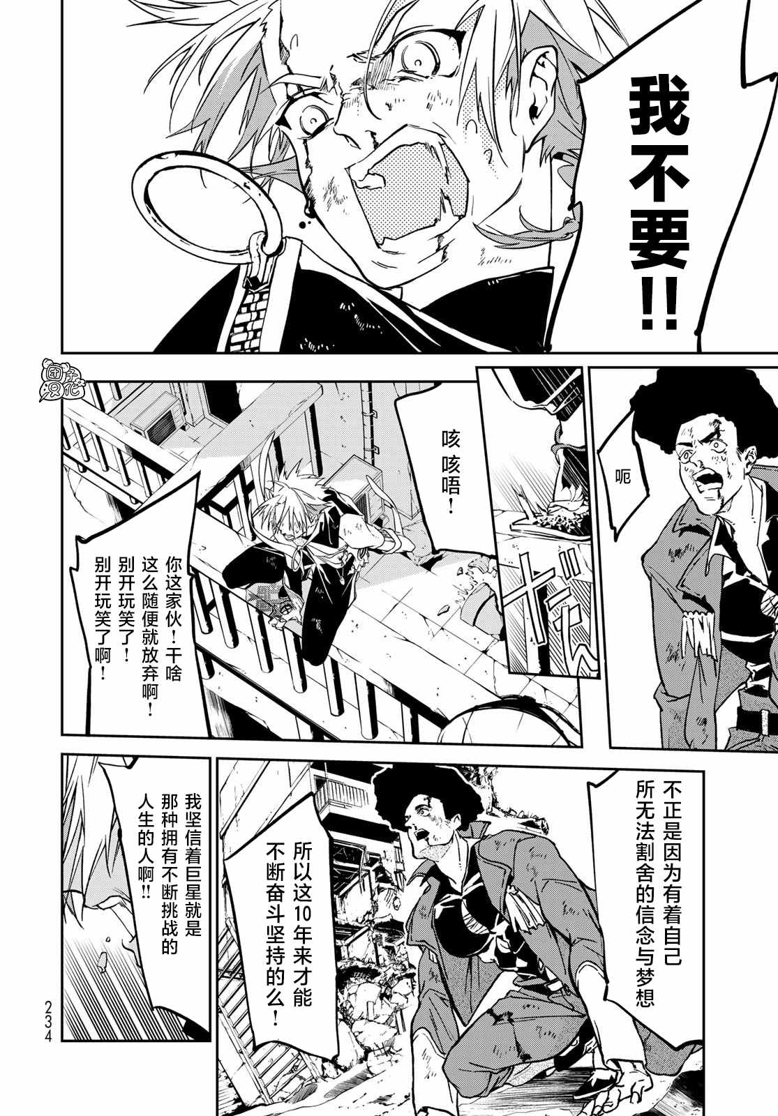 六道斗争纪漫画,第6话4图