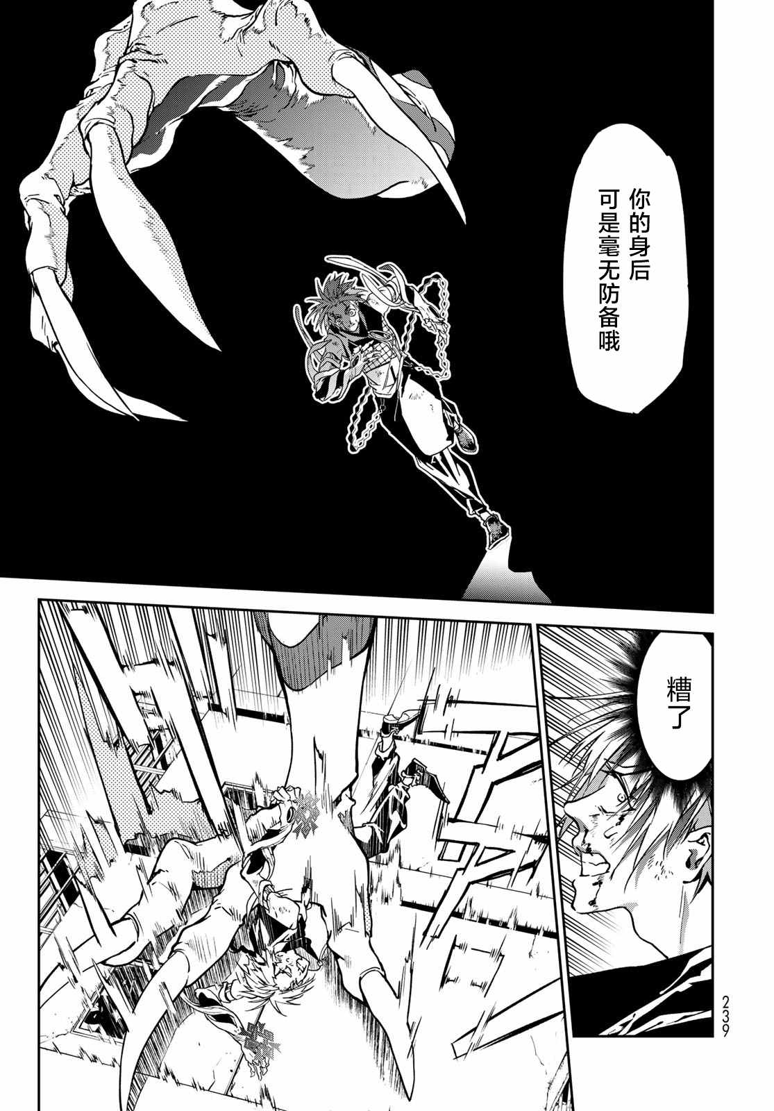 六道斗争纪漫画,第6话4图