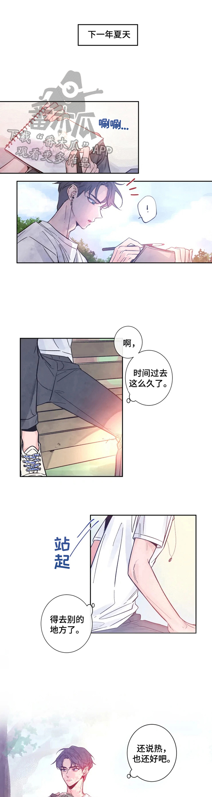 初见心动的诗句漫画,第4话1图