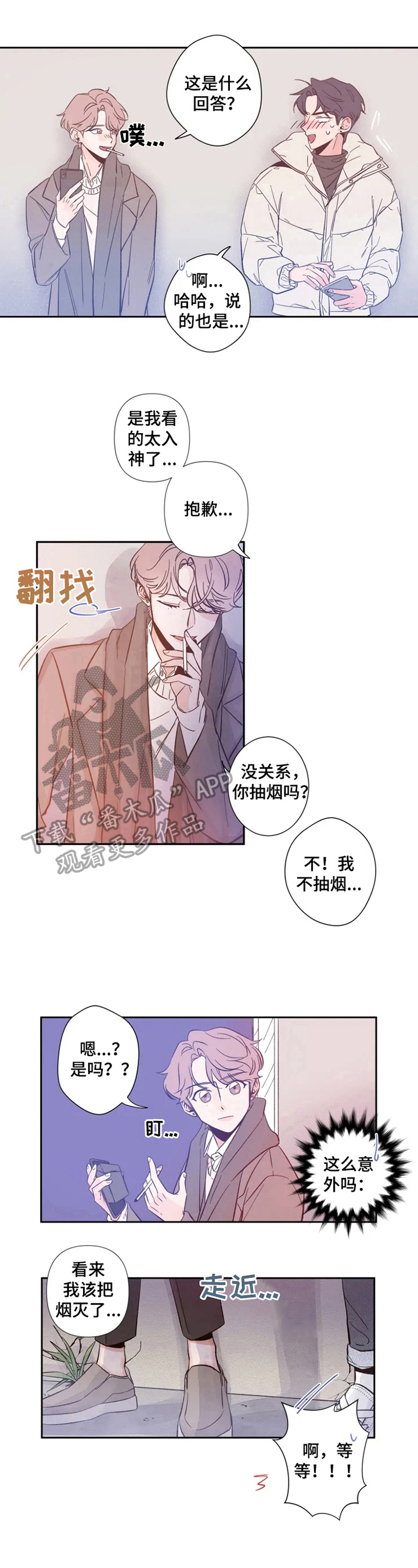 初见心动外传在线观看漫画,第2话1图