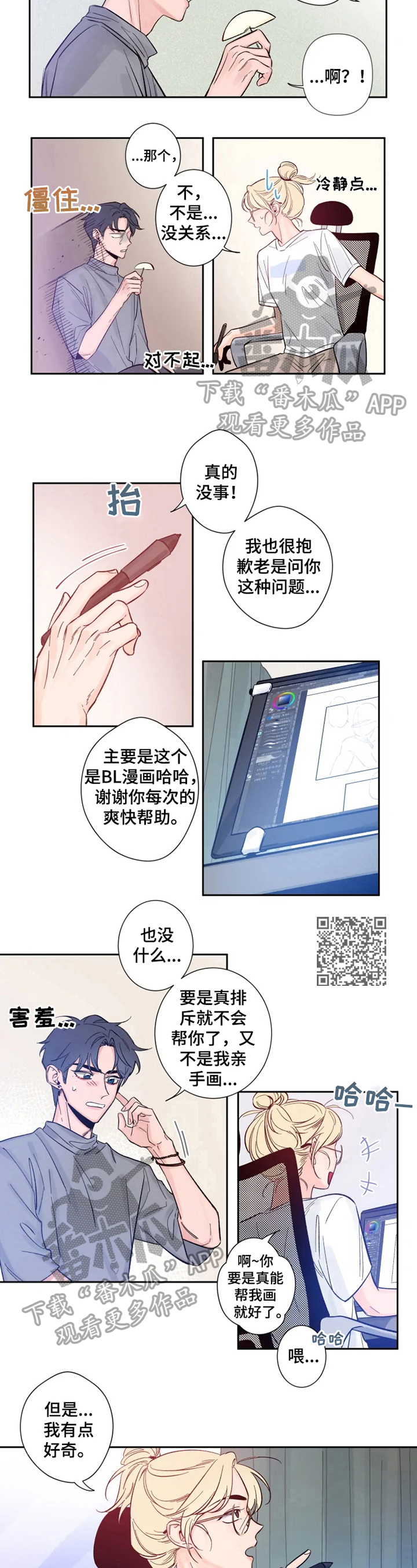 初见心动漫画免费观看漫画,第8话3图