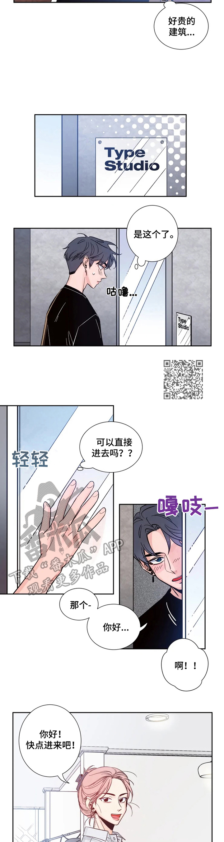 初见心动漫画,第10话3图