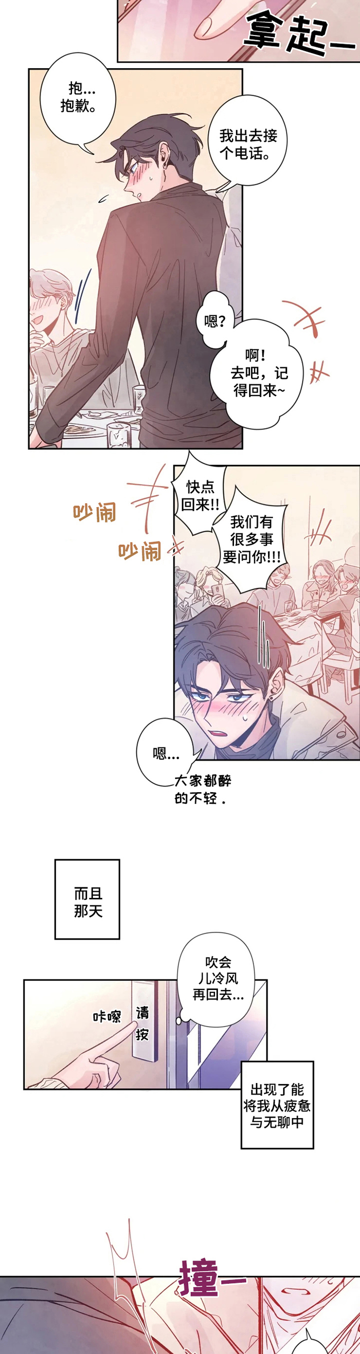 真的会喜欢很久很久漫画,第1话4图