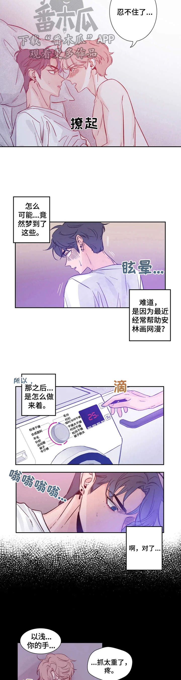 初见心动外传在线观看漫画,第9话3图