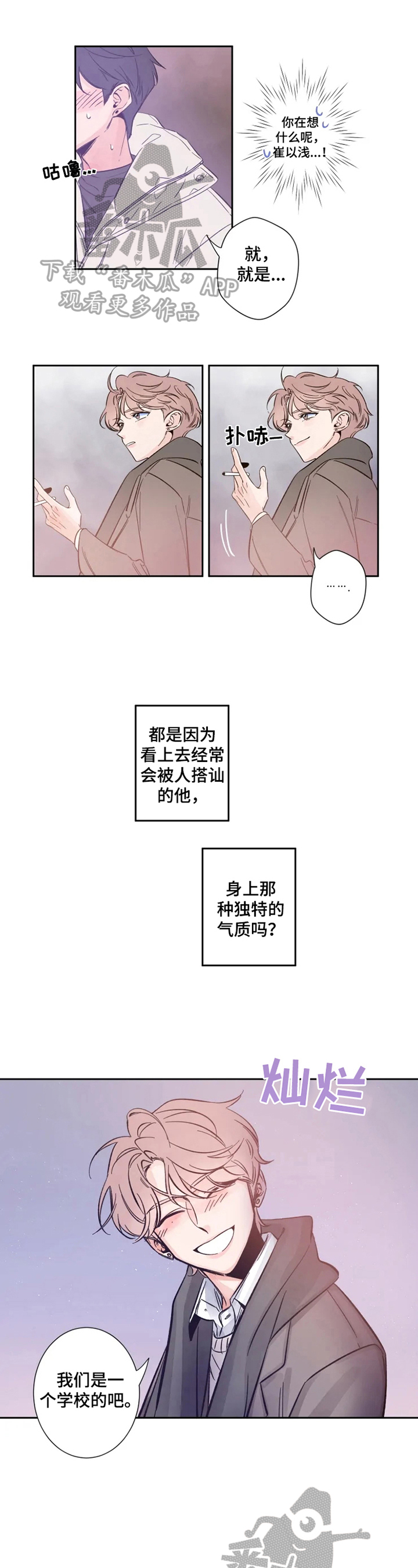 初见心动绝美照片漫画,第3话1图