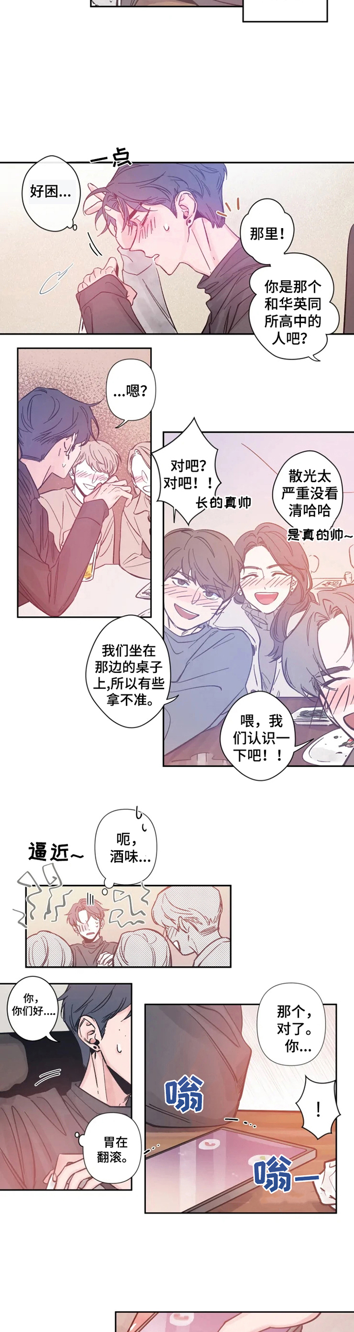 真的会喜欢很久很久漫画,第1话3图